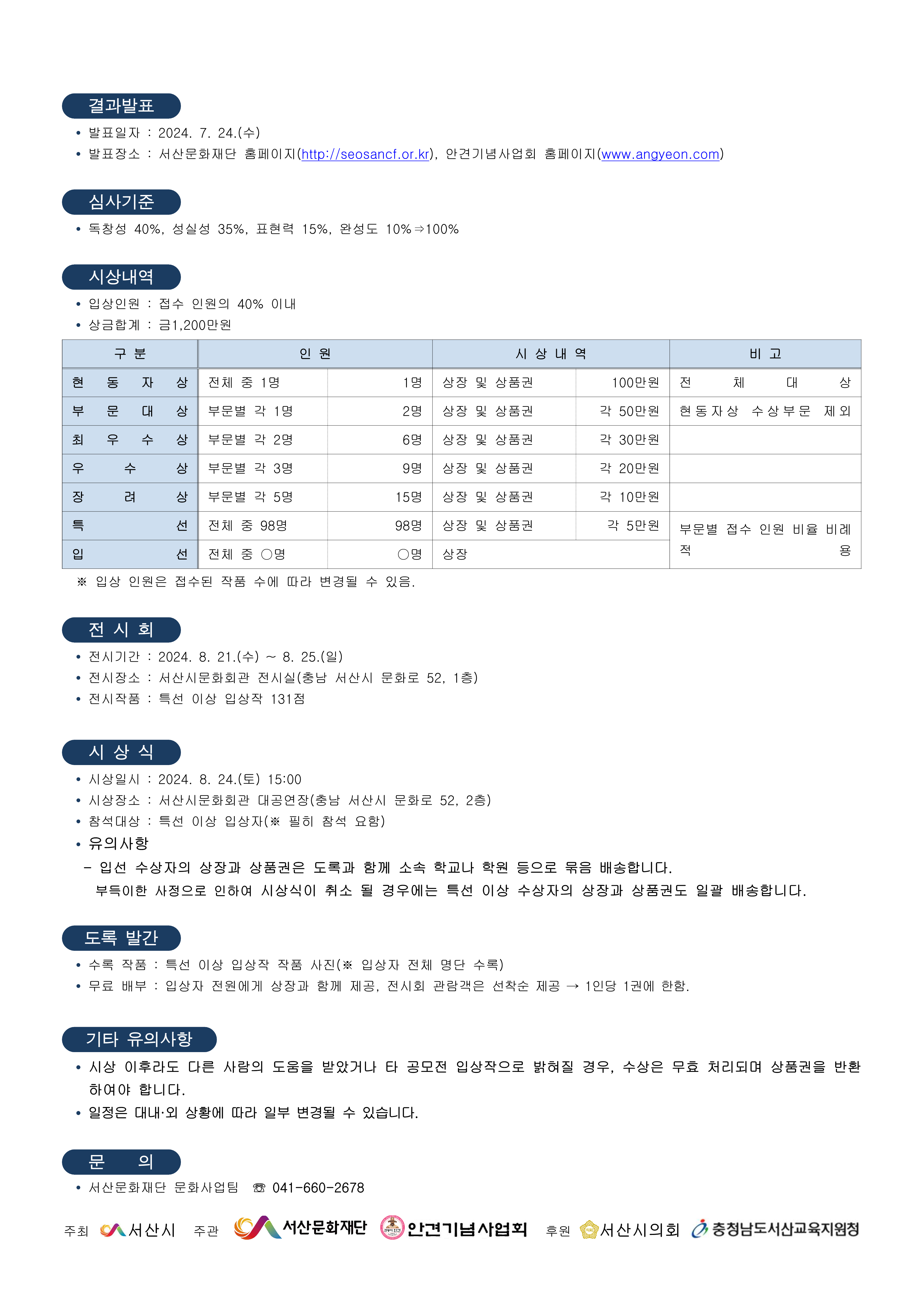 재단법인 서산문화재단 문화사업팀_2024 전국청소년미술공모전 모집요강_2.png