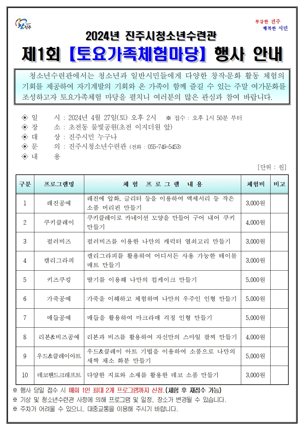 토요가족체험마당 안내문001.jpg