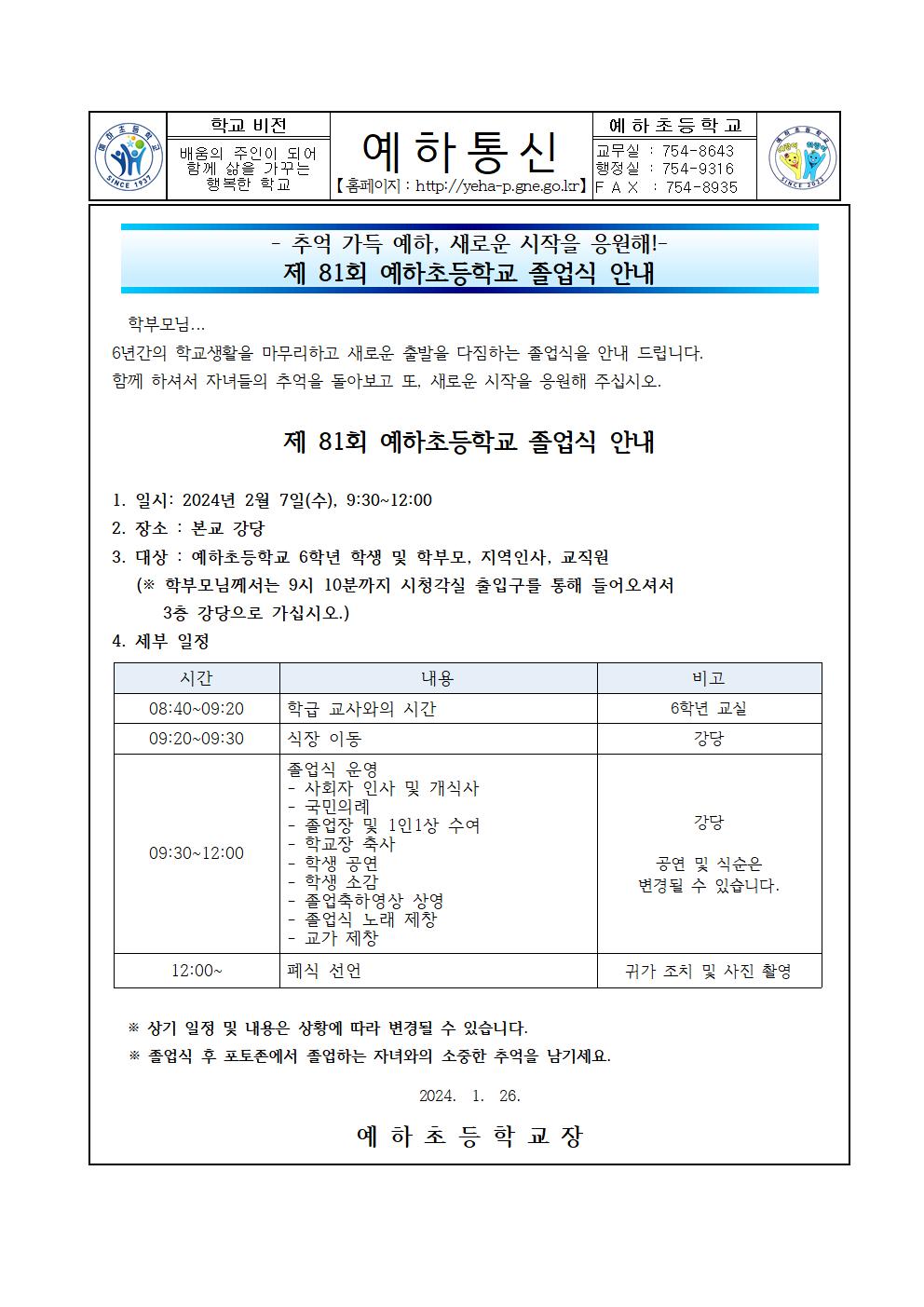 졸업식 안내001.jpg