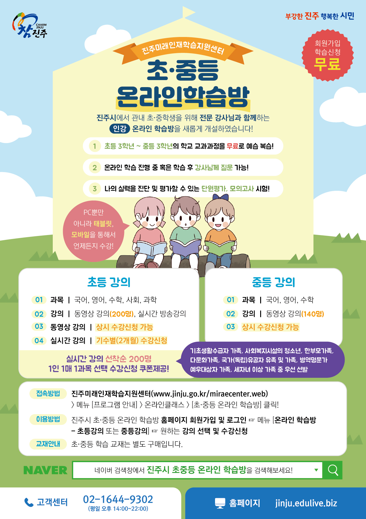 진주시 평생학습과_진주시초중등온라인학습방 (예하초등학교-1465 (첨부)).jpg