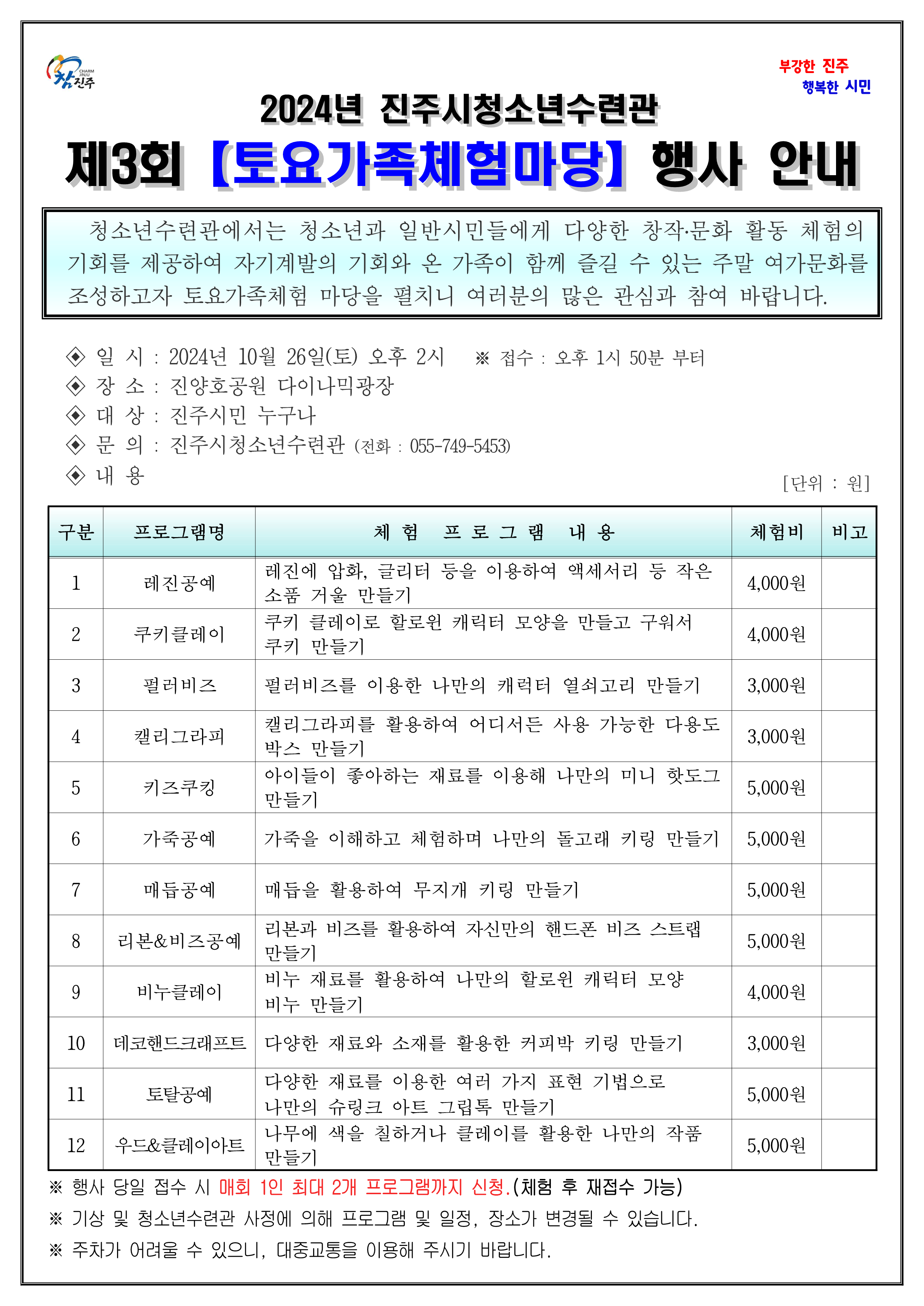 토요가족체험마당 행사 안내문_1.png