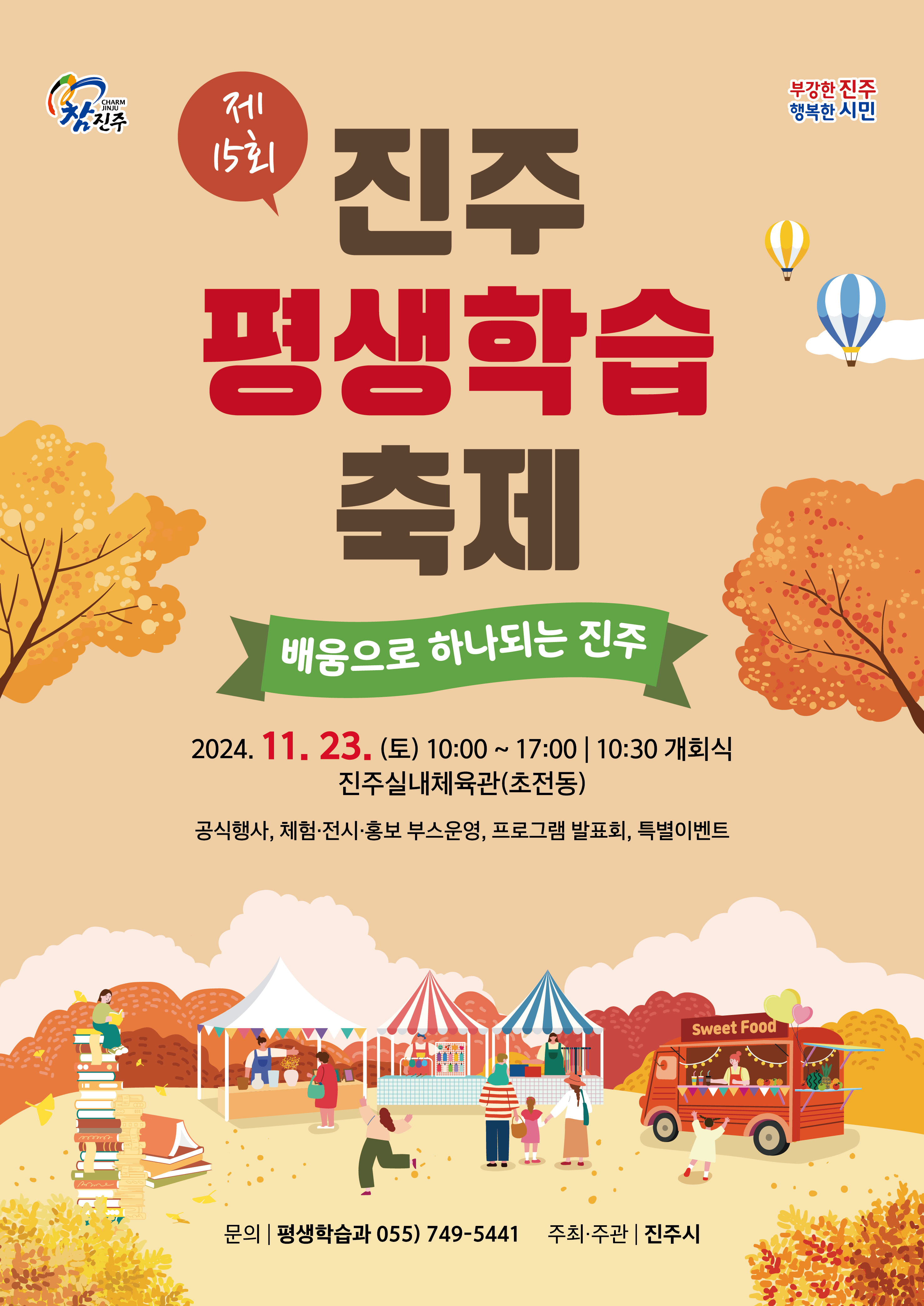00241023 평생학습과 평생학습축제 포스터(최종).jpg