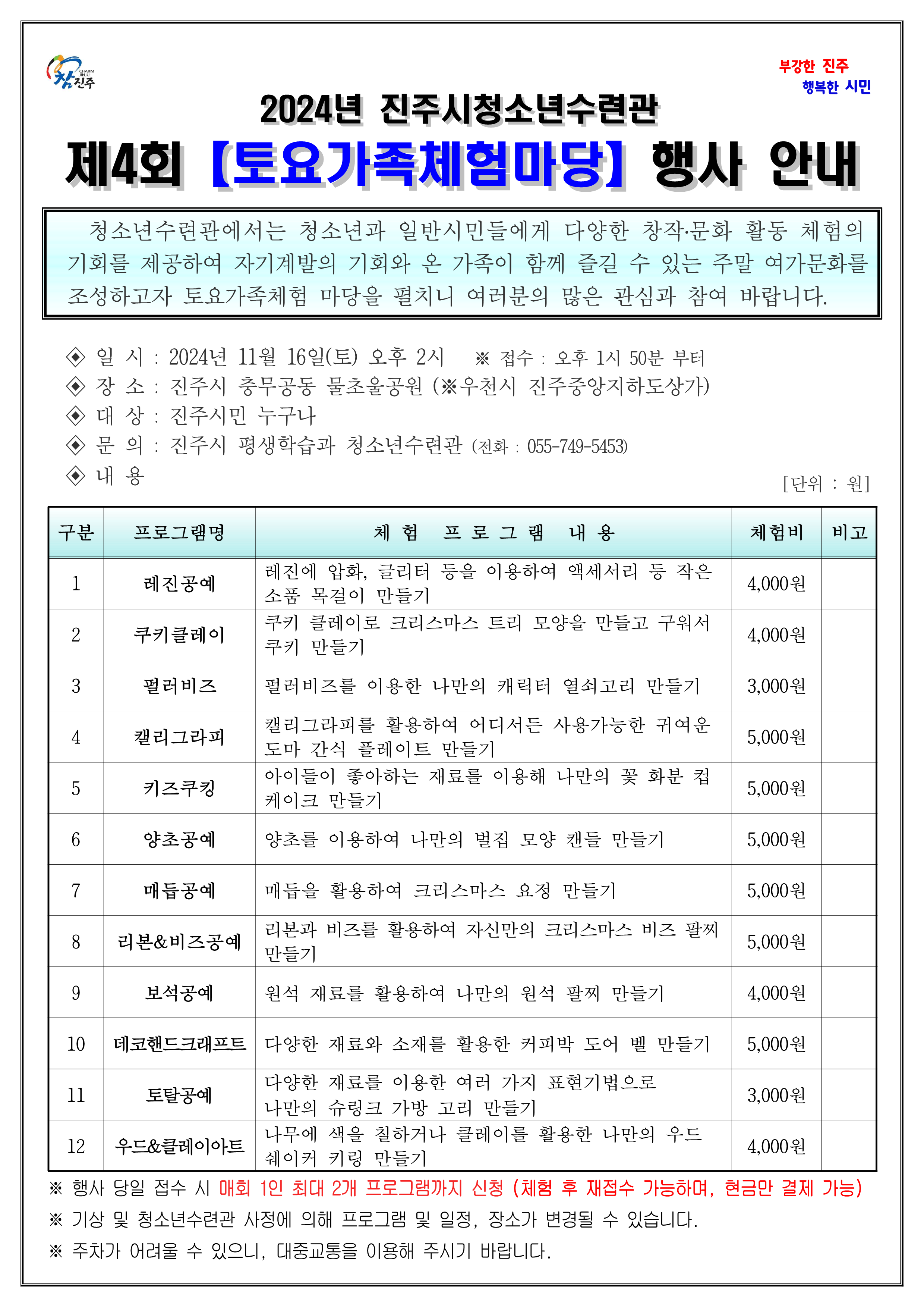 토요가족체험마당 안내문_1.png