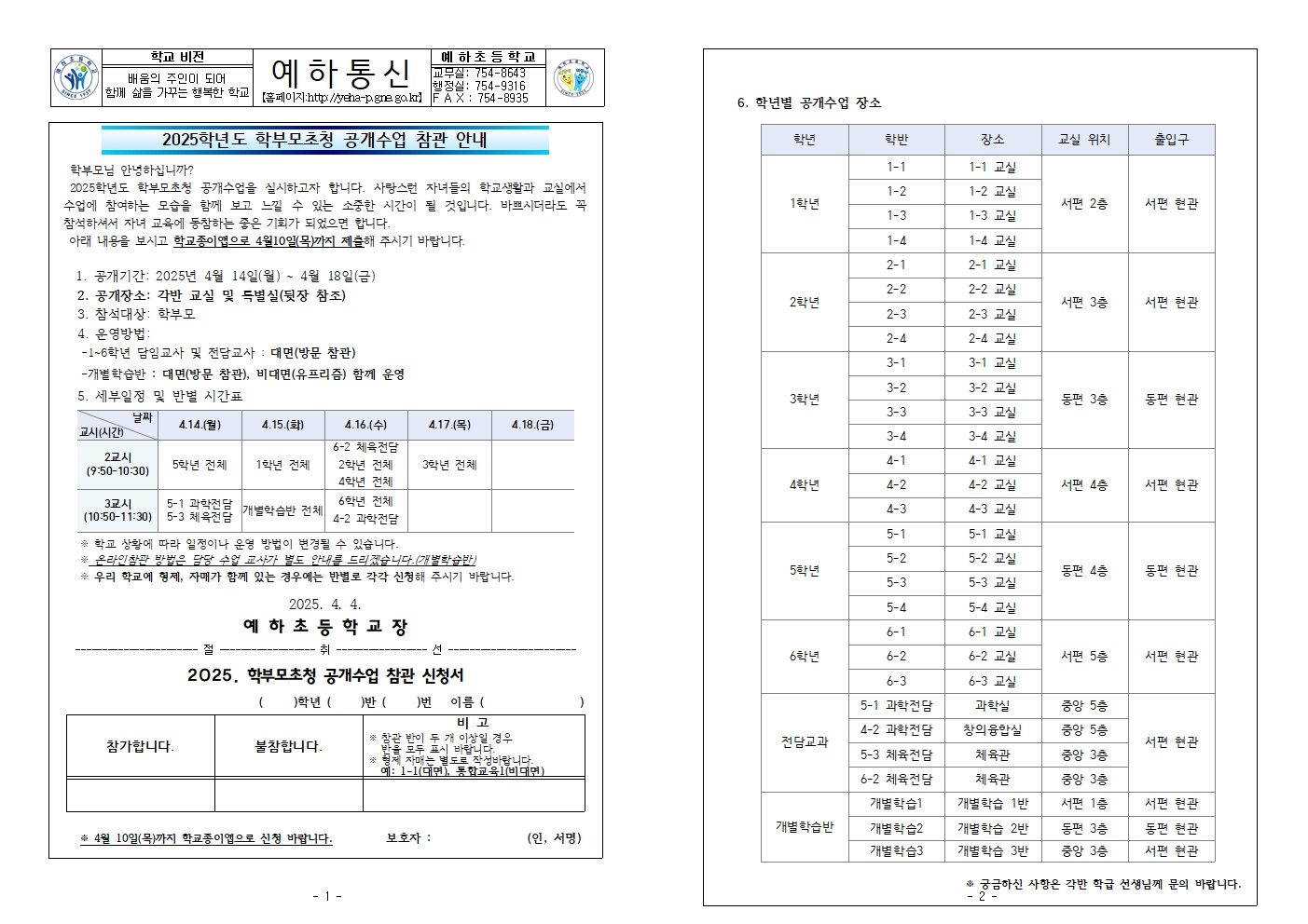 2025. 학부모 초청 공개수업 안내장001.jpg