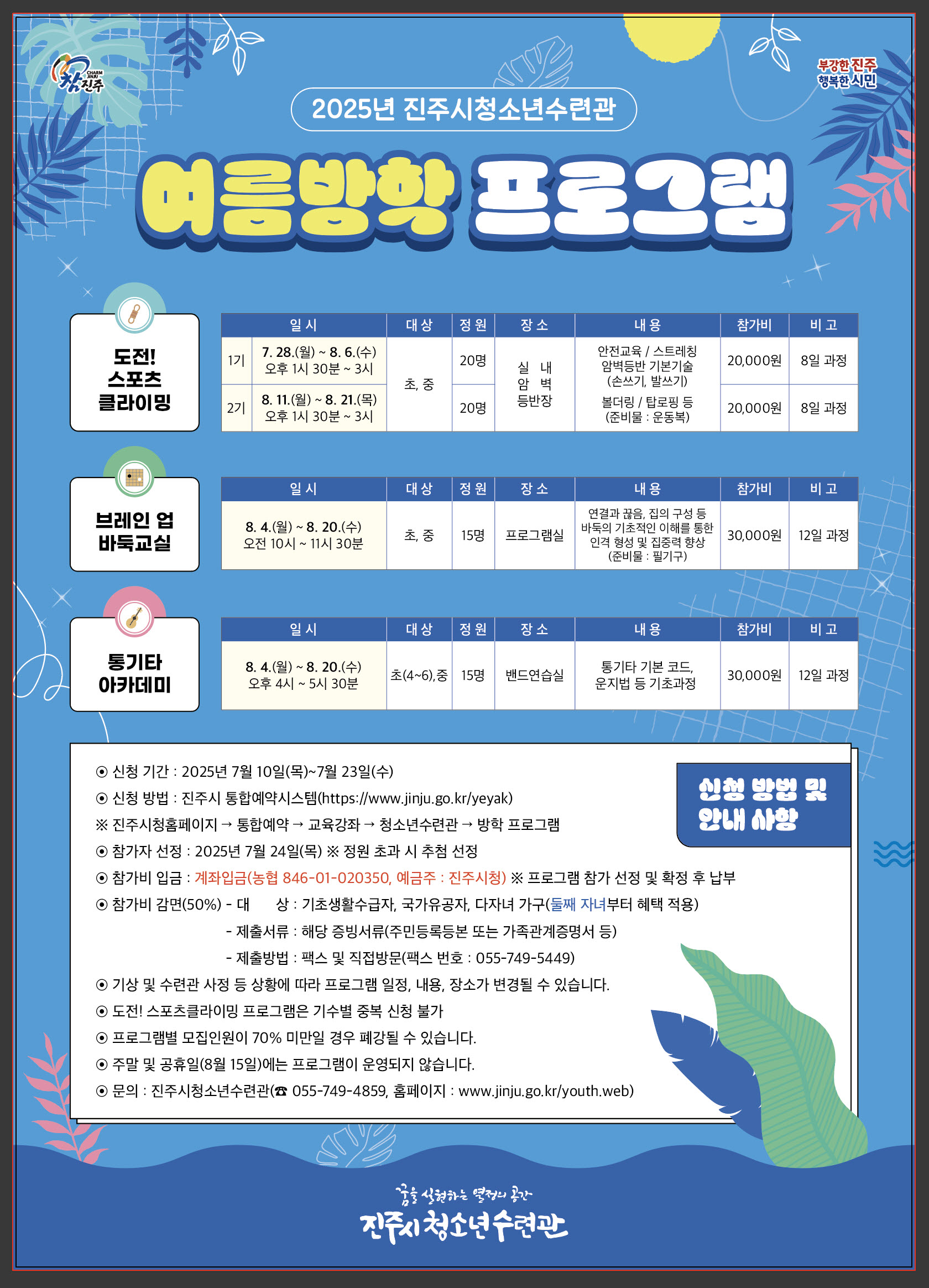 여름방학 프로그램.jpg