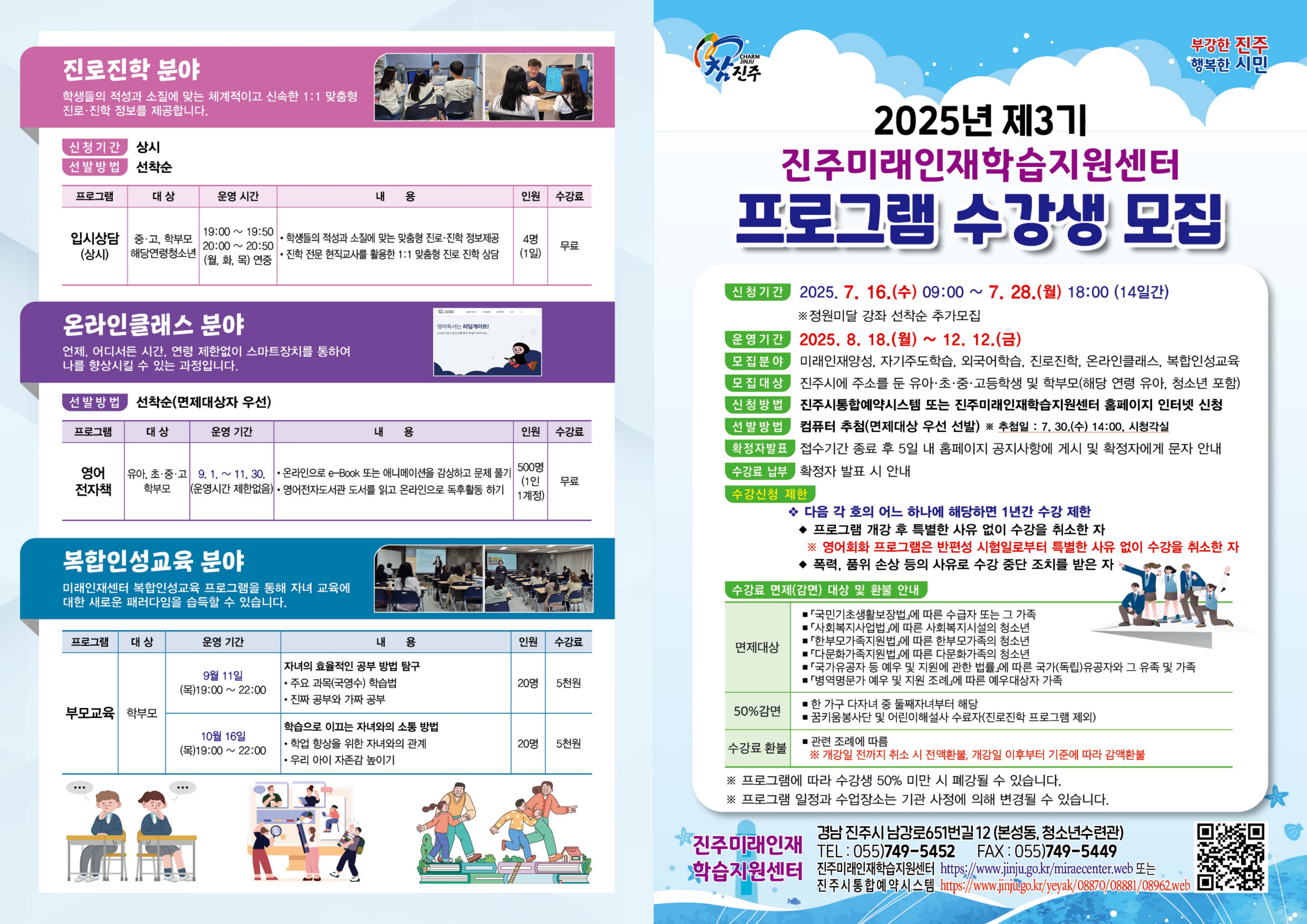 2025년 3기 미래인재센터 프로그램 수강생 모집 안내_1.jpg