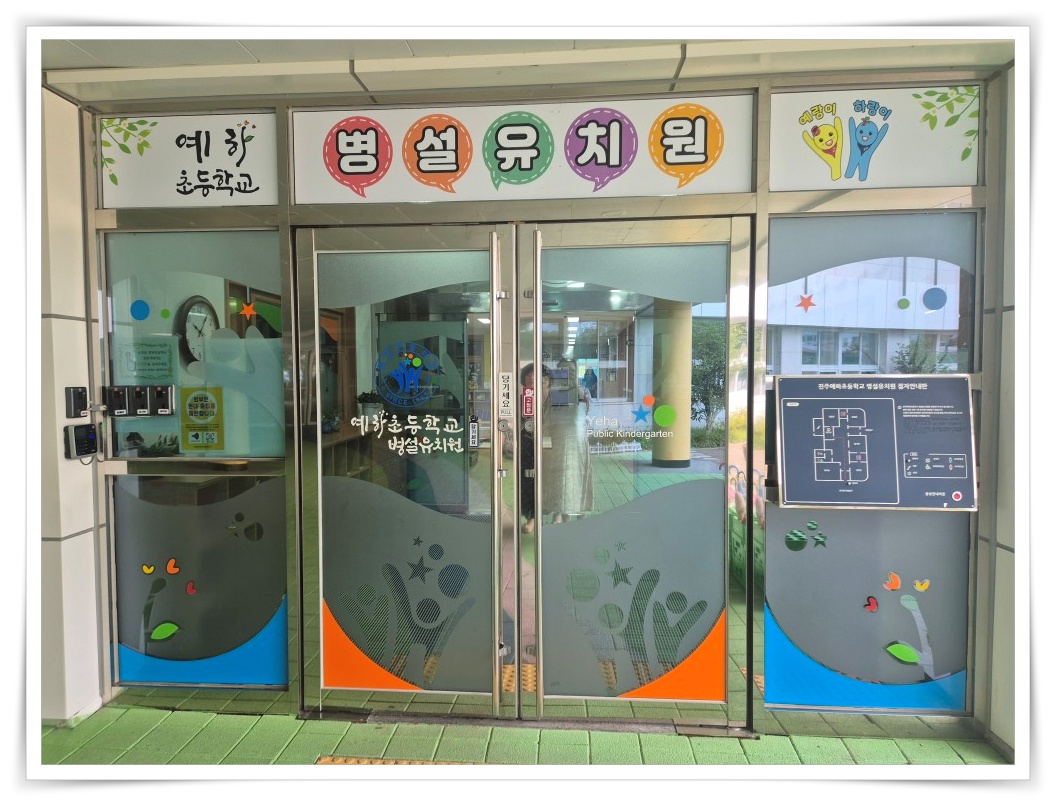 유치원 환경