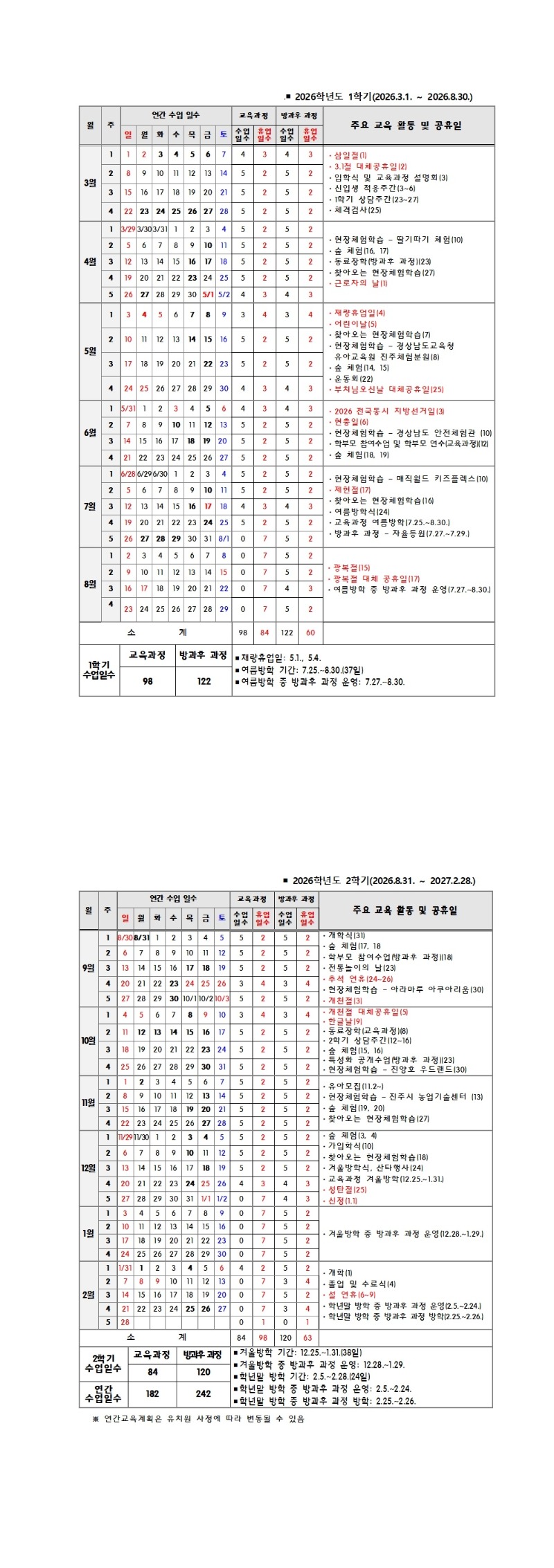 2026학년도 학사일정001-vert.jpg