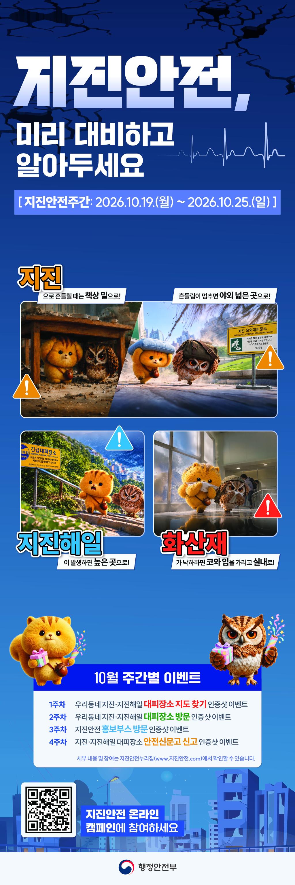 <p>지진안전주간</p>
